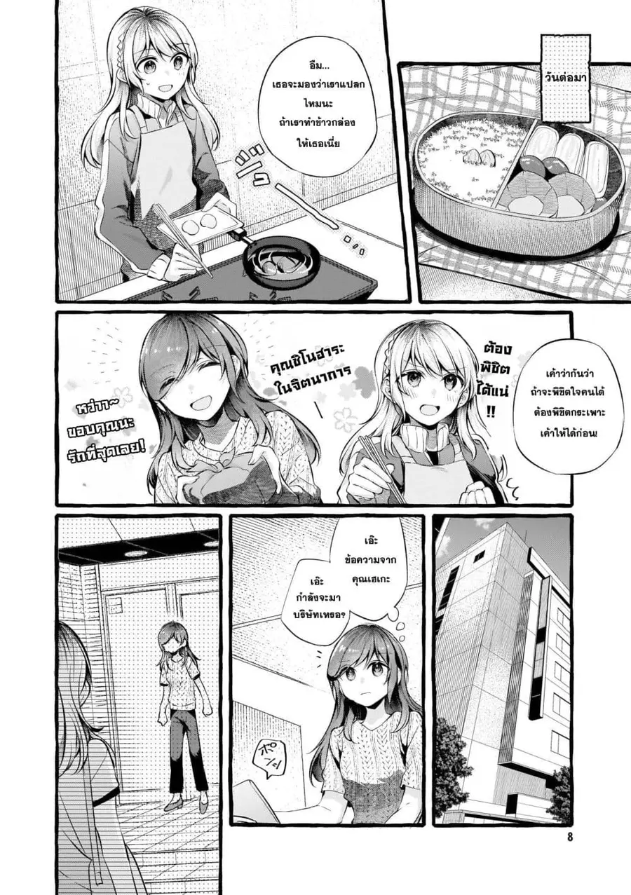 Fuzoroi no Renri ตอนที่ 85 หน้า 2