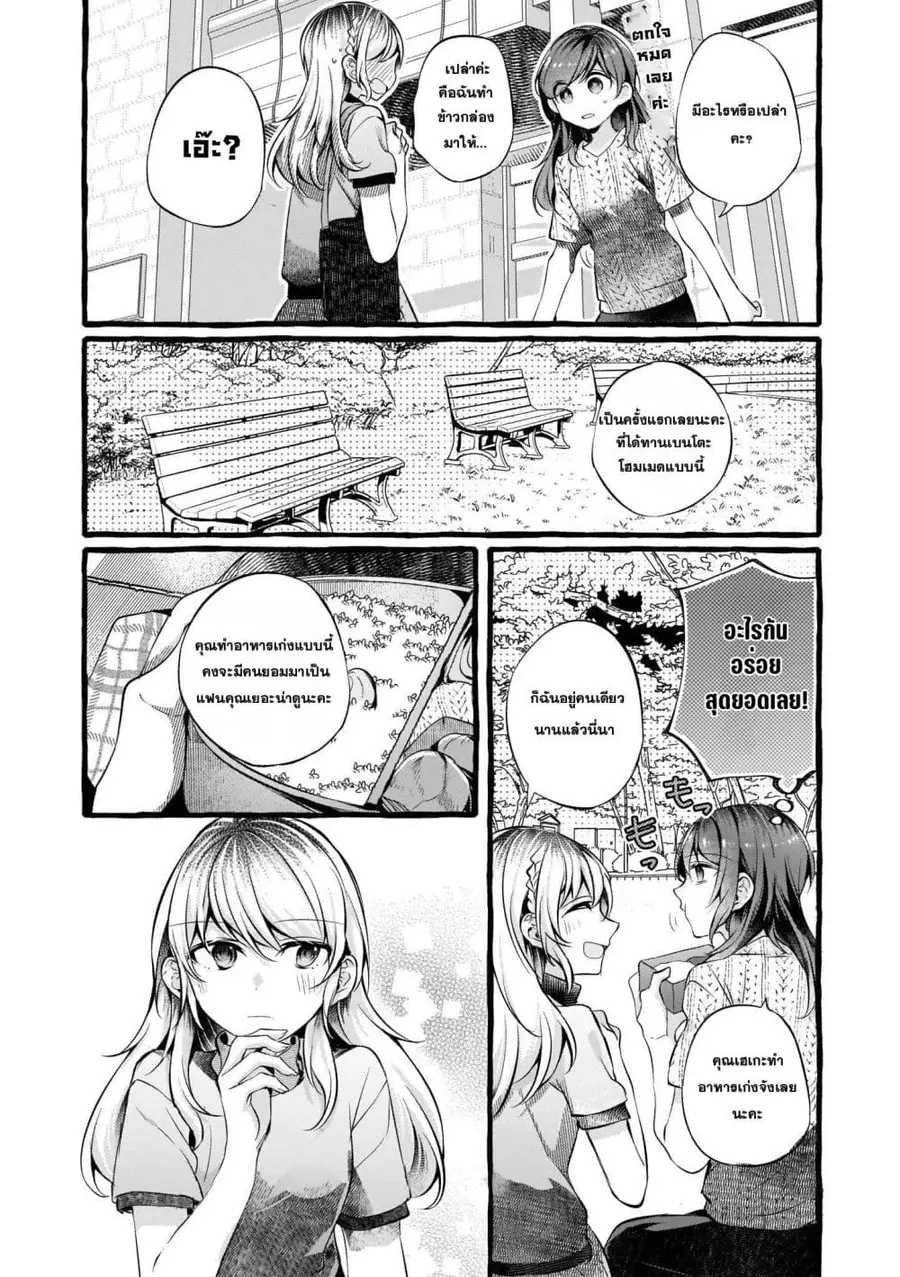 Fuzoroi no Renri ตอนที่ 85 หน้า 3