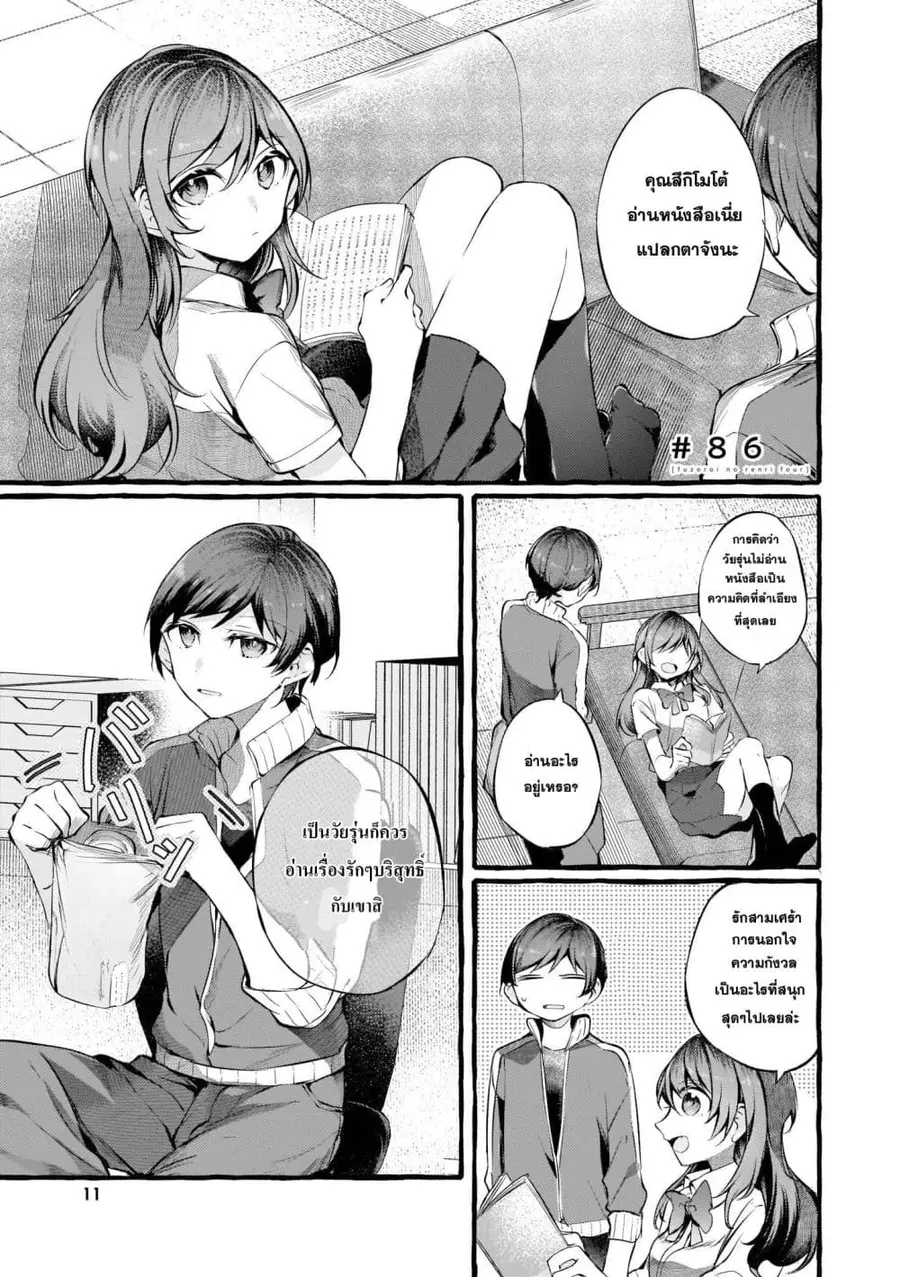 Fuzoroi no Renri ตอนที่ 86 หน้า 1