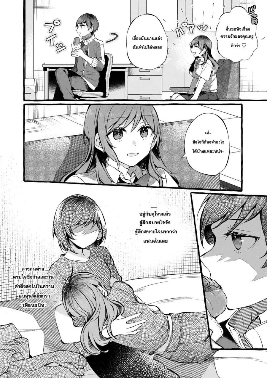 Fuzoroi no Renri ตอนที่ 86 หน้า 2