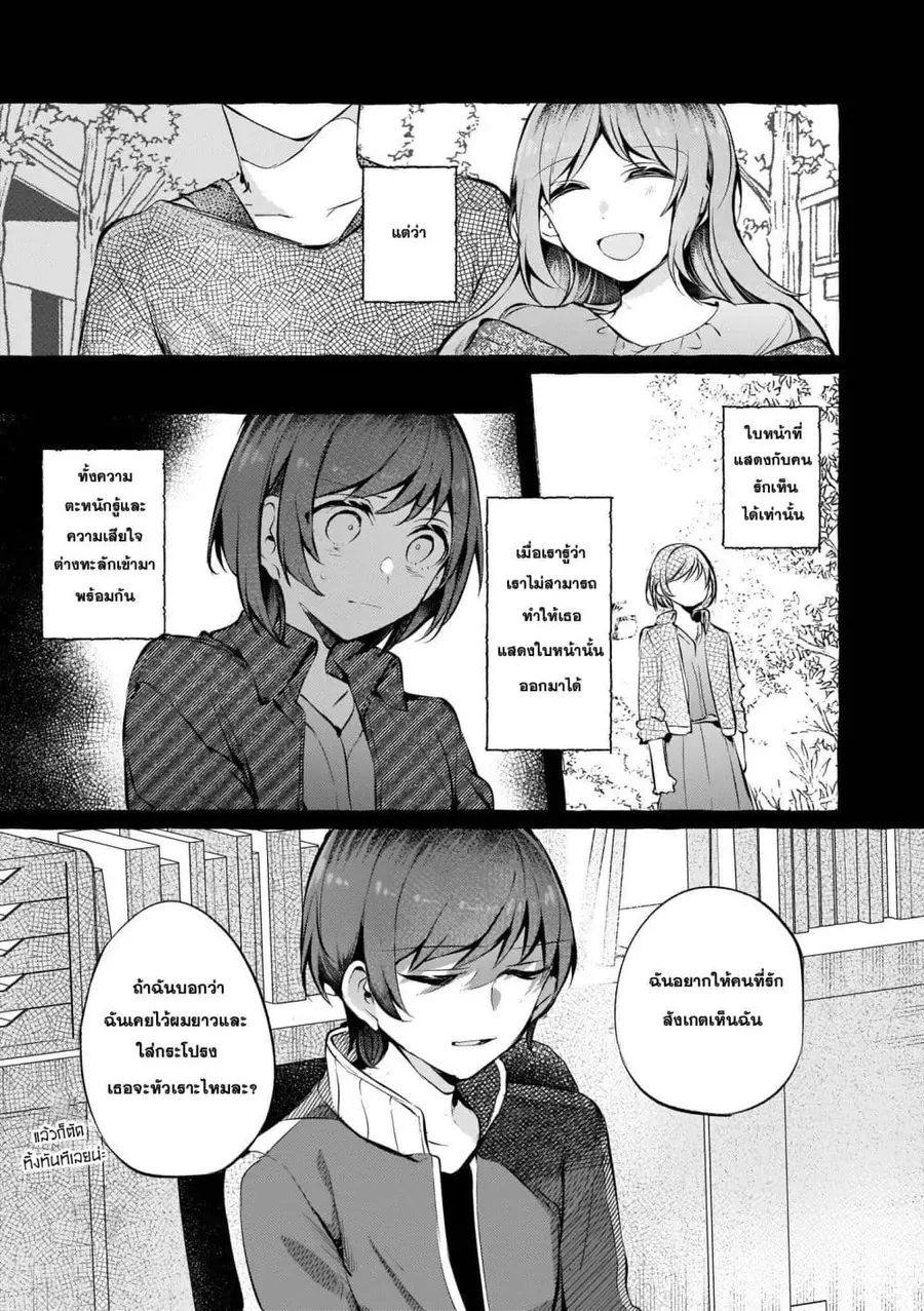 Fuzoroi no Renri ตอนที่ 86 หน้า 3
