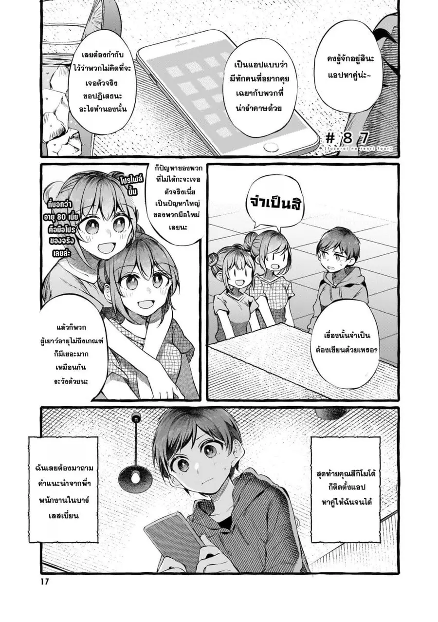 Fuzoroi no Renri ตอนที่ 87 หน้า 1