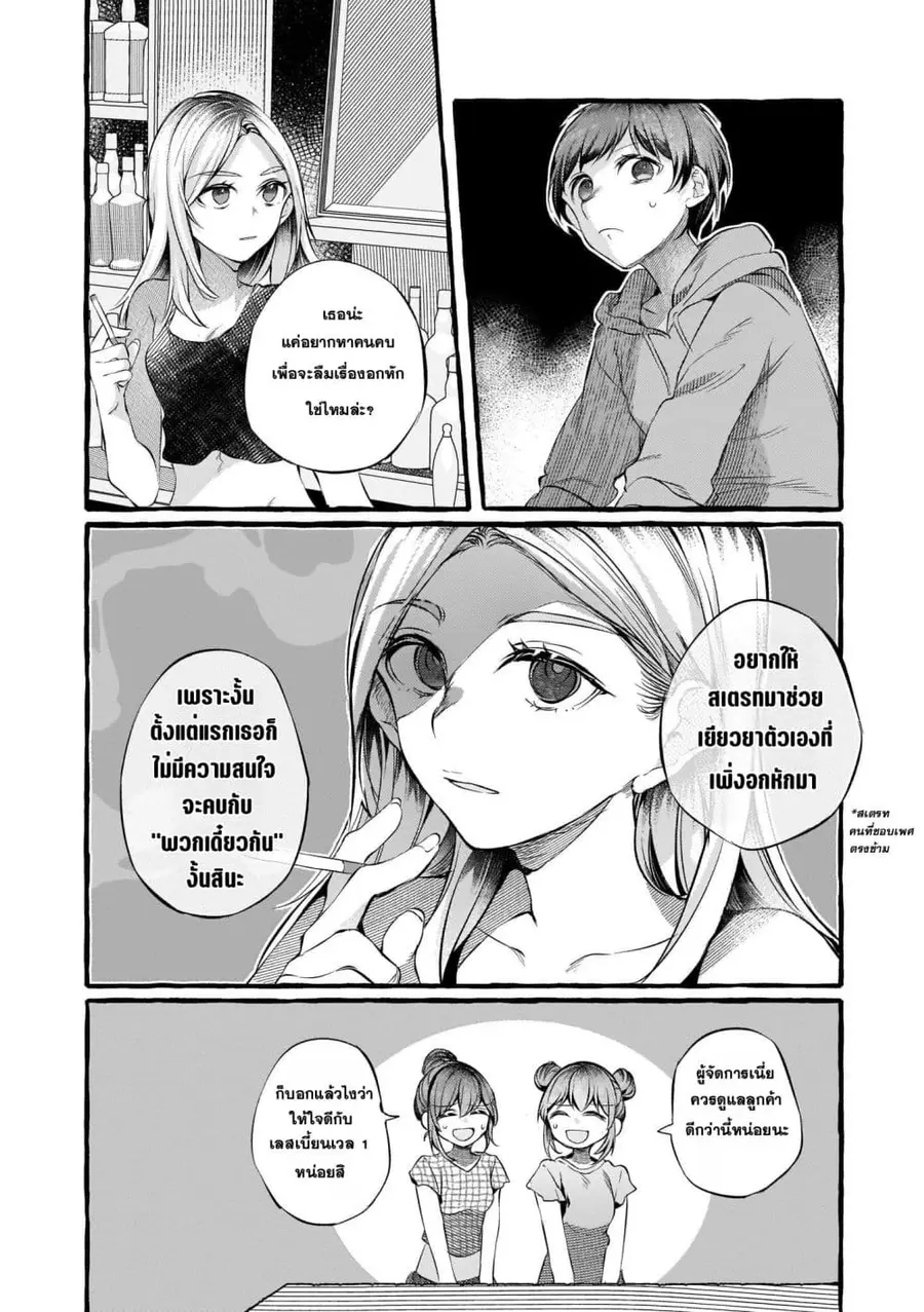 Fuzoroi no Renri ตอนที่ 87 หน้า 3