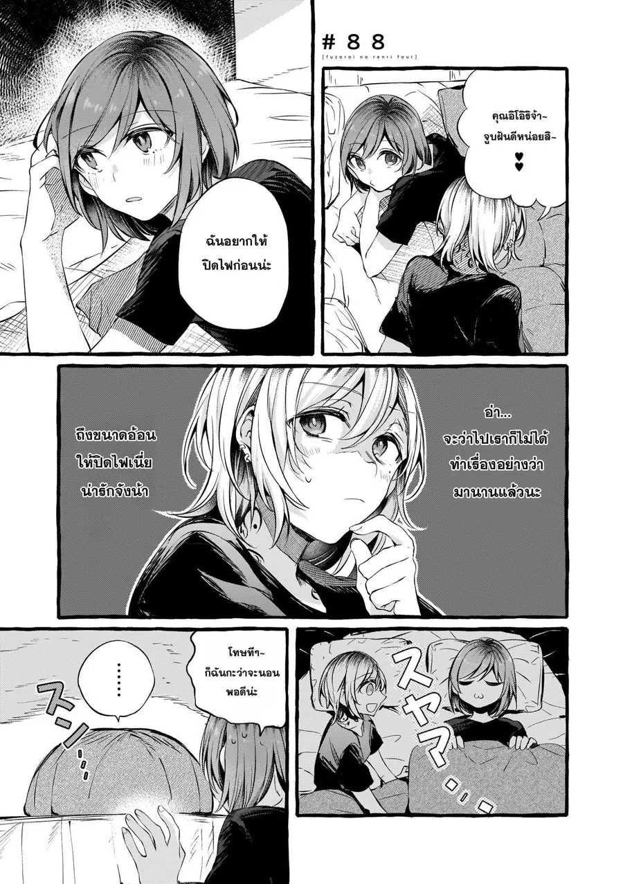 Fuzoroi no Renri ตอนที่ 88 หน้า 1