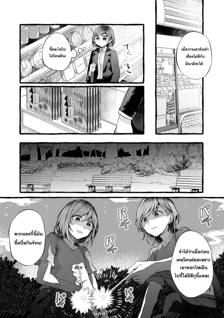 Fuzoroi no Renri ตอนที่ 88 หน้า 2