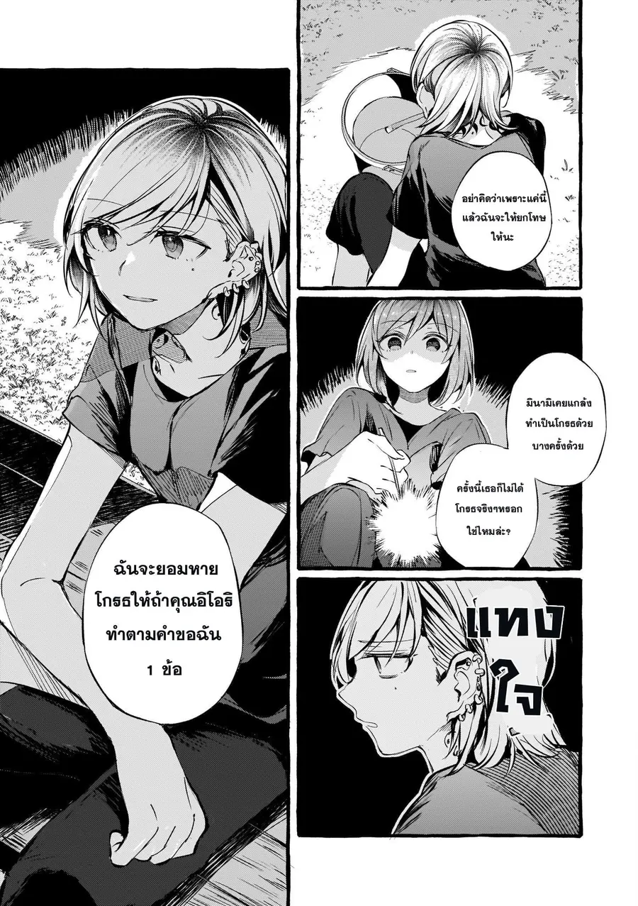 Fuzoroi no Renri ตอนที่ 88 หน้า 3