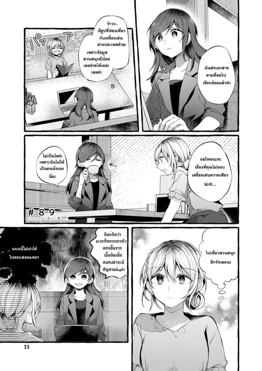 Fuzoroi no Renri ตอนที่ 89 หน้า 1