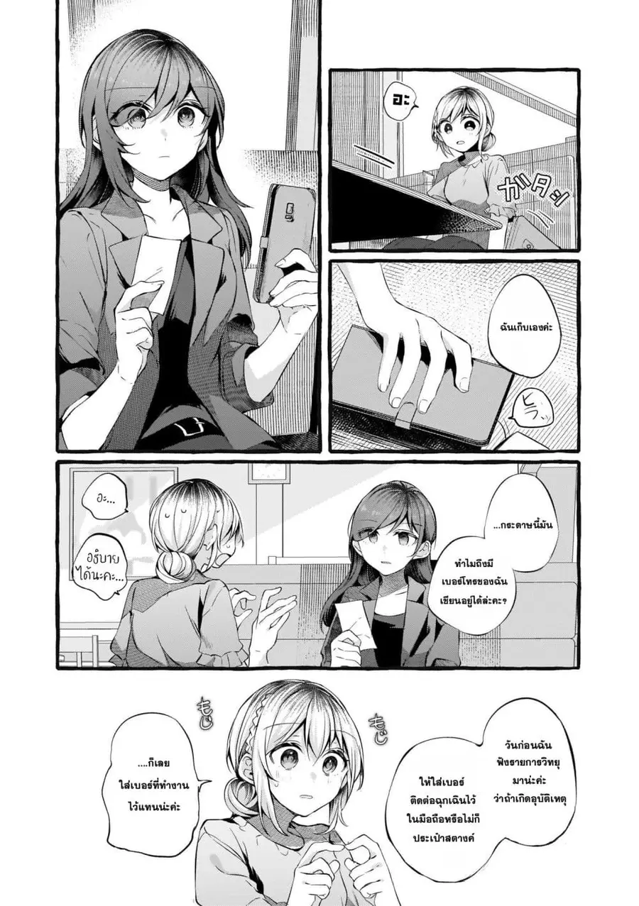 Fuzoroi no Renri ตอนที่ 89 หน้า 2