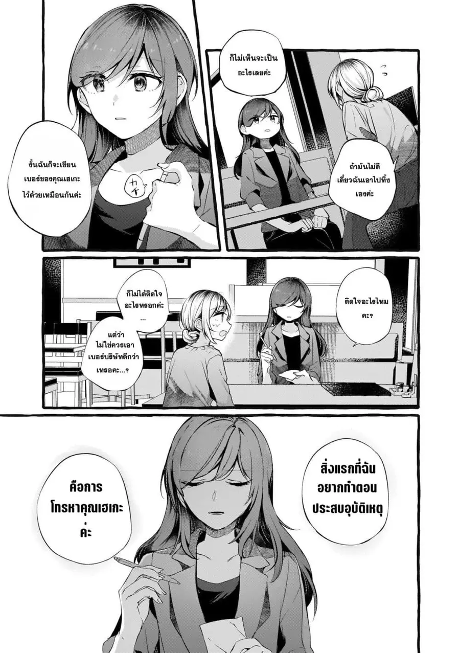 Fuzoroi no Renri ตอนที่ 89 หน้า 3