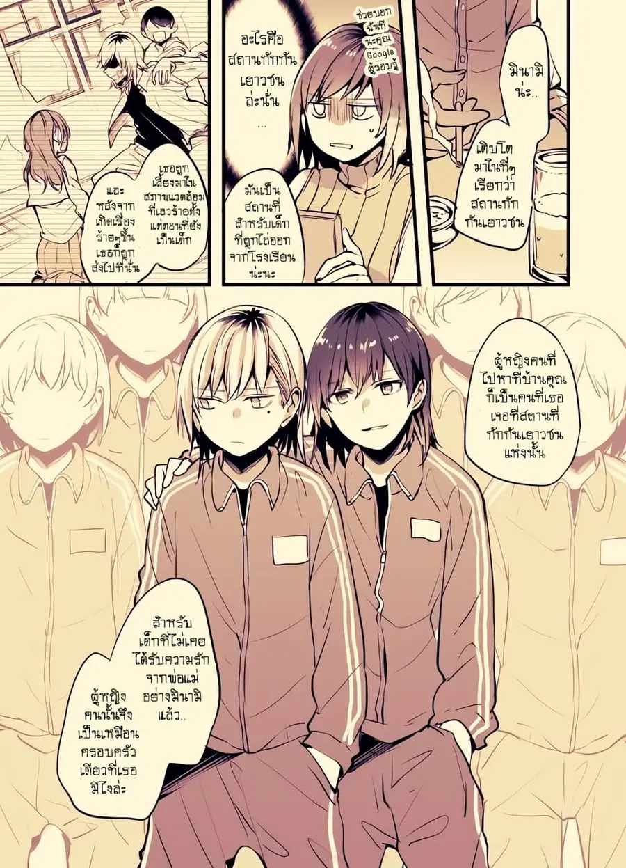 Fuzoroi no Renri ตอนที่ 9 หน้า 3