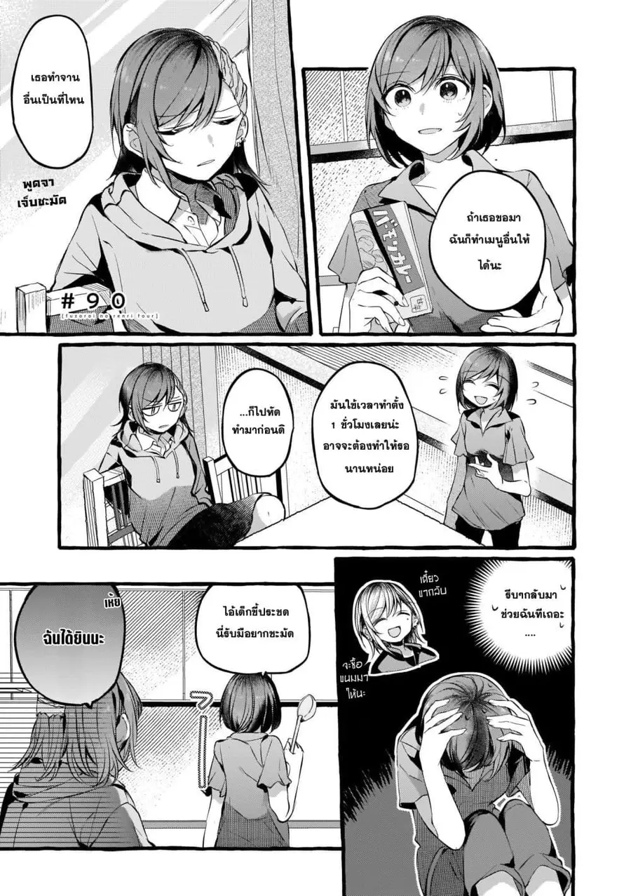 Fuzoroi no Renri ตอนที่ 90 หน้า 1