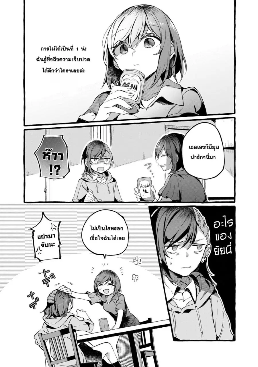 Fuzoroi no Renri ตอนที่ 90 หน้า 3