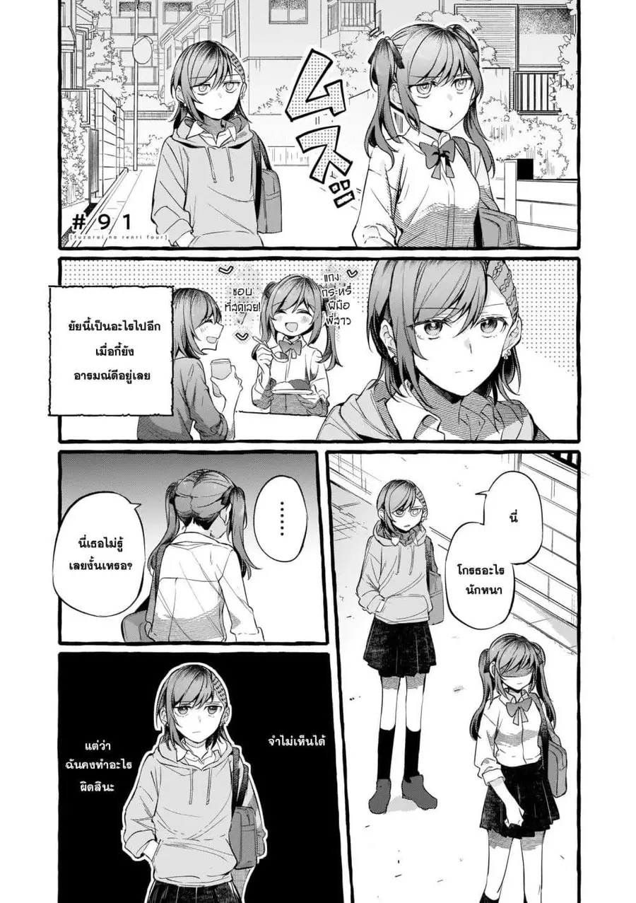 Fuzoroi no Renri ตอนที่ 91 หน้า 1