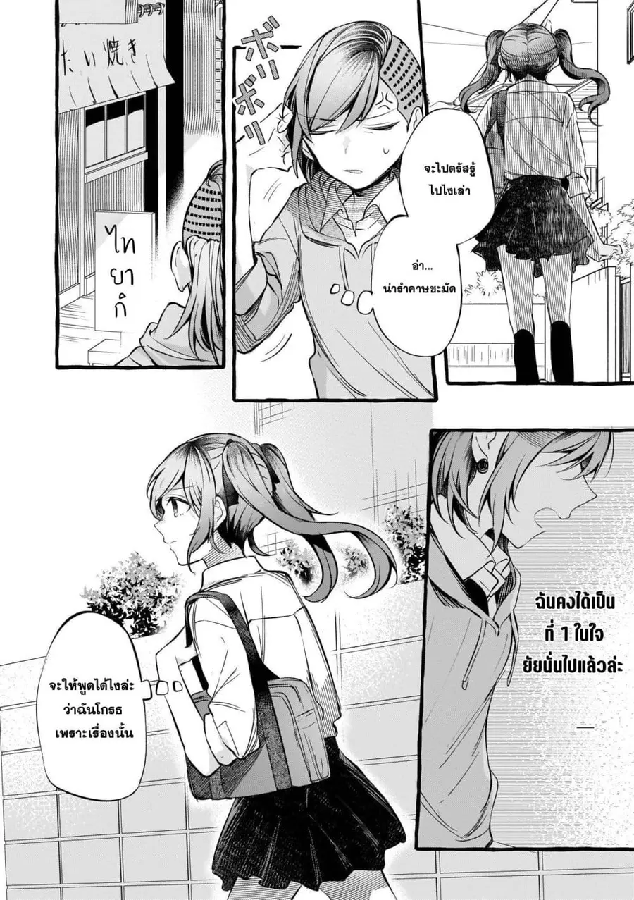 Fuzoroi no Renri ตอนที่ 91 หน้า 2