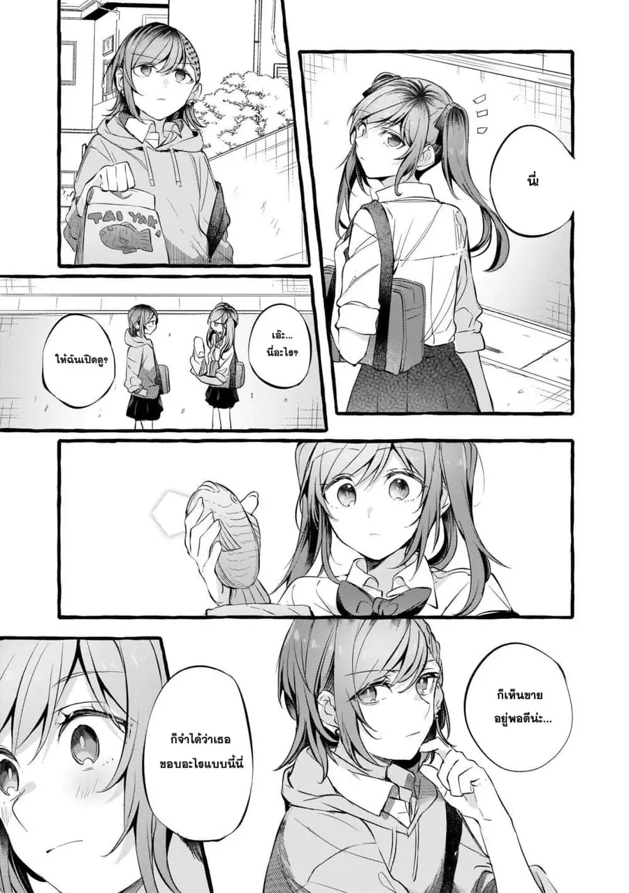 Fuzoroi no Renri ตอนที่ 91 หน้า 3