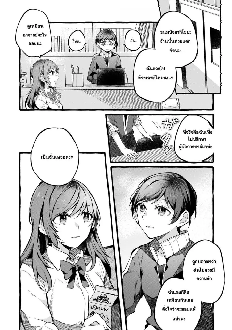 Fuzoroi no Renri ตอนที่ 92 หน้า 1