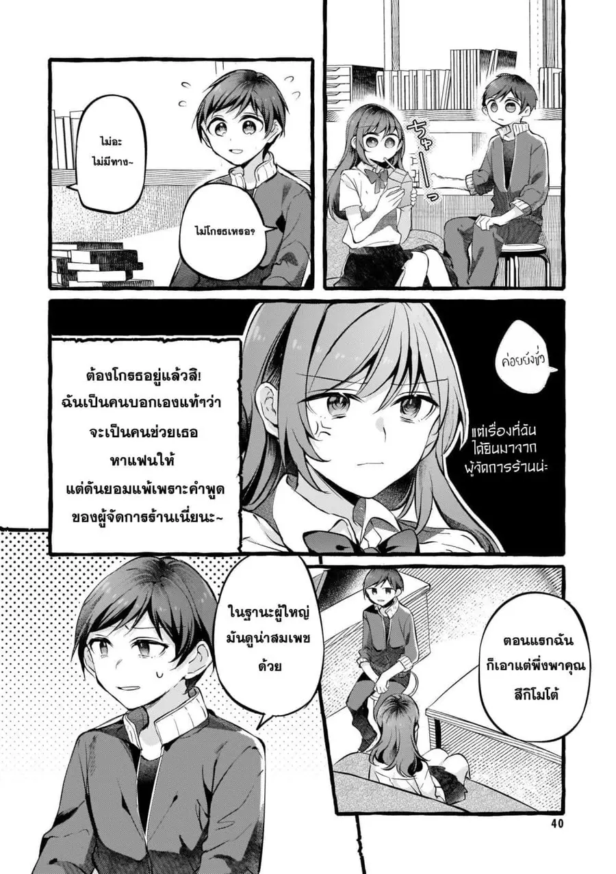 Fuzoroi no Renri ตอนที่ 92 หน้า 2