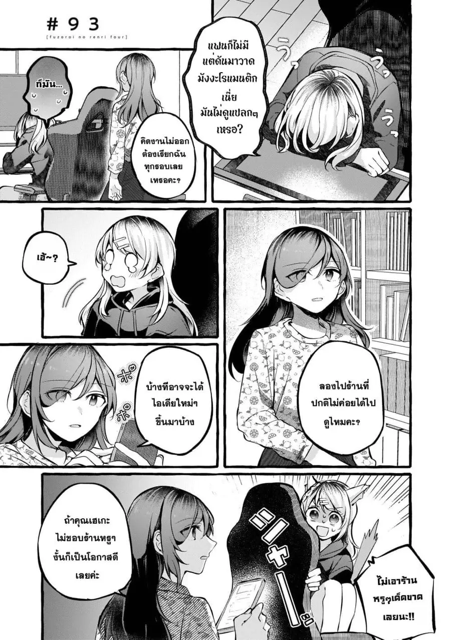 Fuzoroi no Renri ตอนที่ 93 หน้า 1