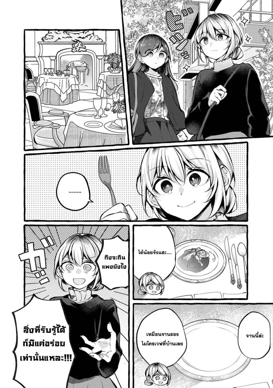 Fuzoroi no Renri ตอนที่ 93 หน้า 2