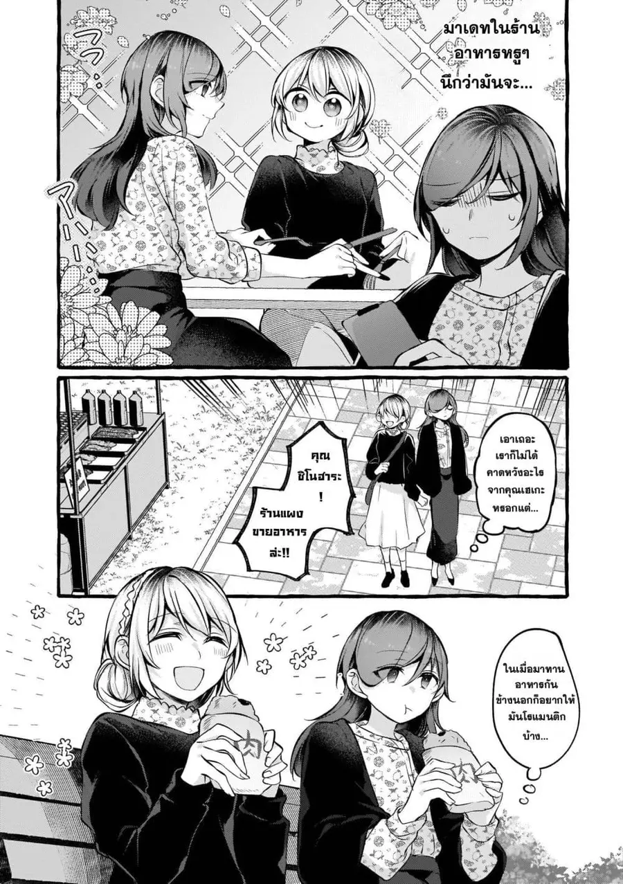 Fuzoroi no Renri ตอนที่ 93 หน้า 3