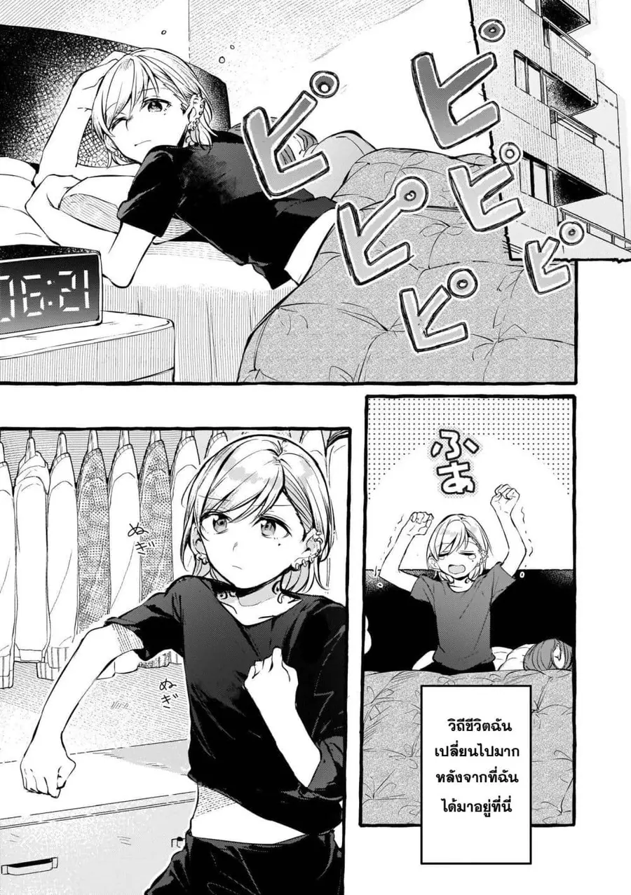 Fuzoroi no Renri ตอนที่ 94 หน้า 3