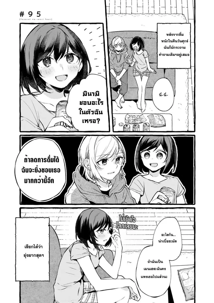 Fuzoroi no Renri ตอนที่ 95 หน้า 1