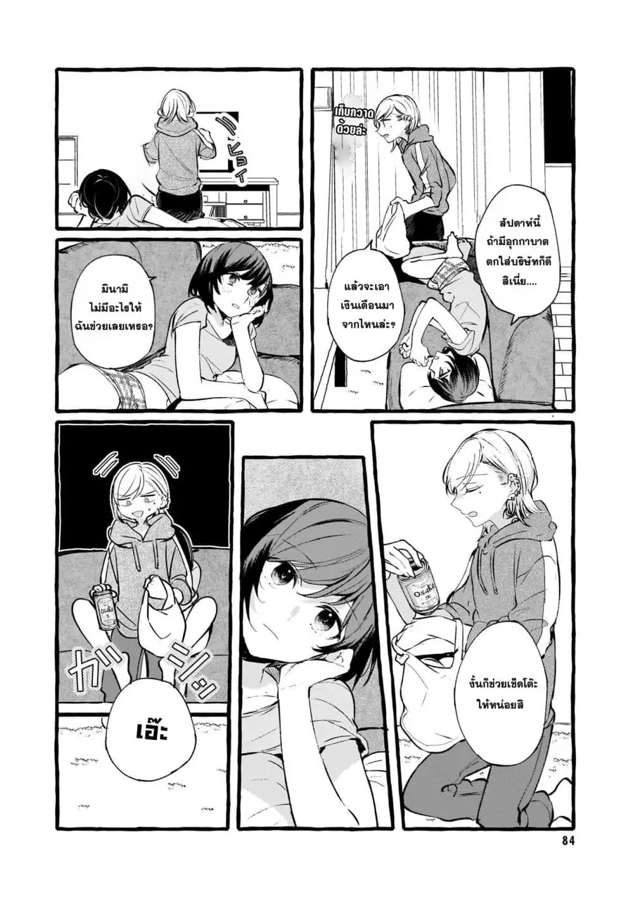 Fuzoroi no Renri ตอนที่ 95 หน้า 2