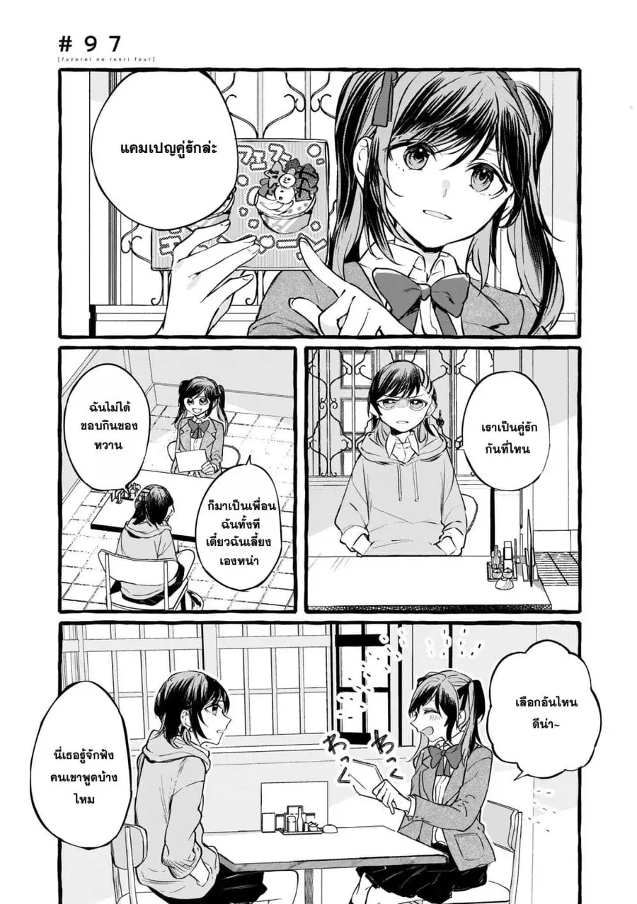 Fuzoroi no Renri ตอนที่ 97 หน้า 1