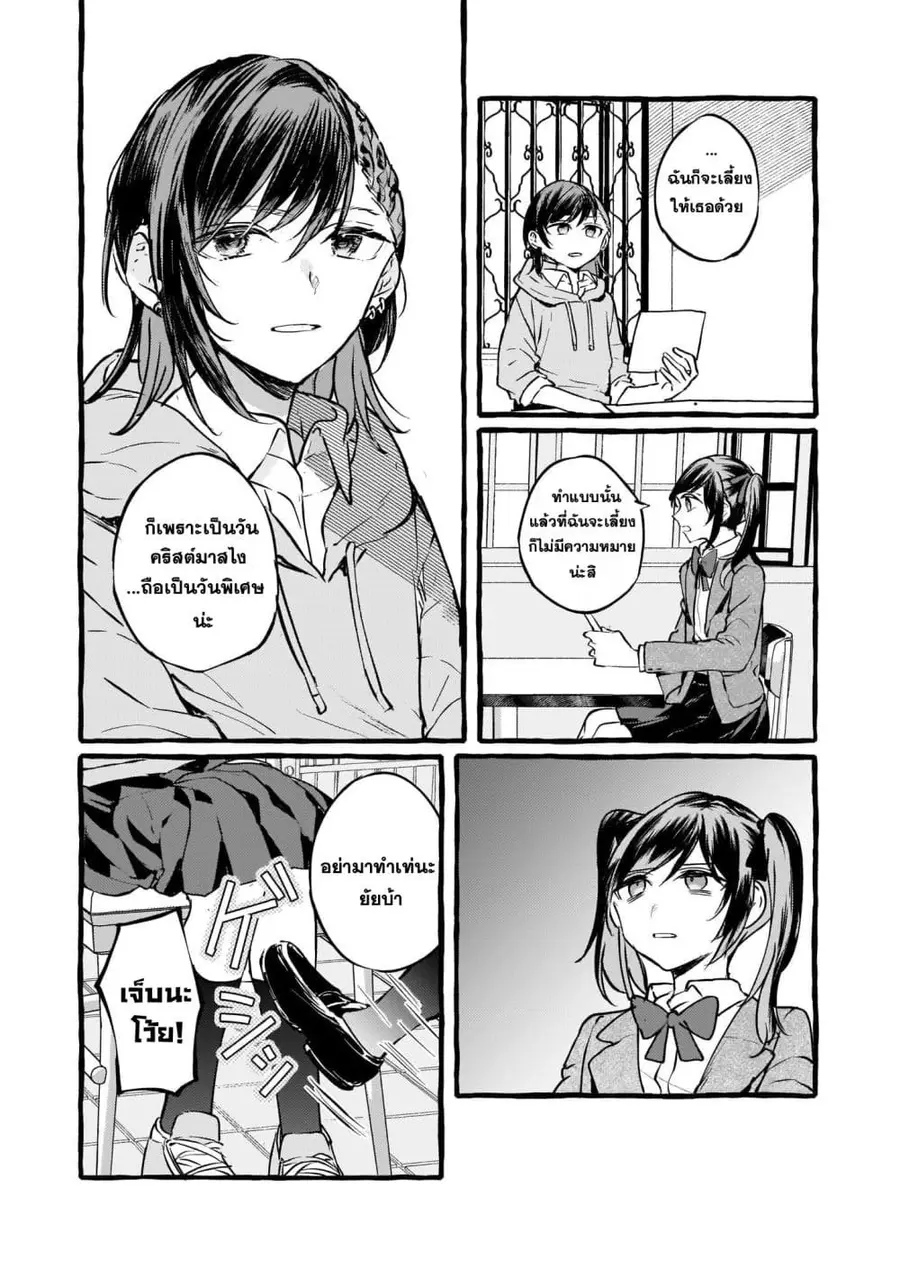 Fuzoroi no Renri ตอนที่ 97 หน้า 2