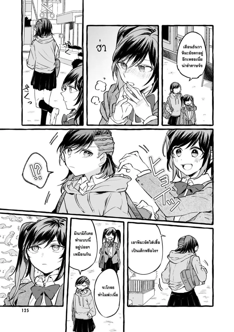 Fuzoroi no Renri ตอนที่ 97 หน้า 3