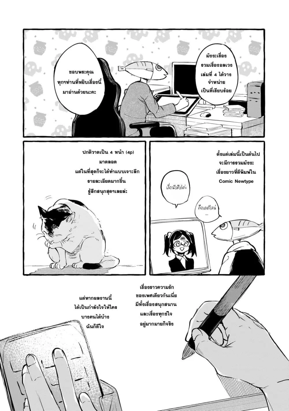 Fuzoroi no Renri ตอนที่ 97.5 หน้า 1
