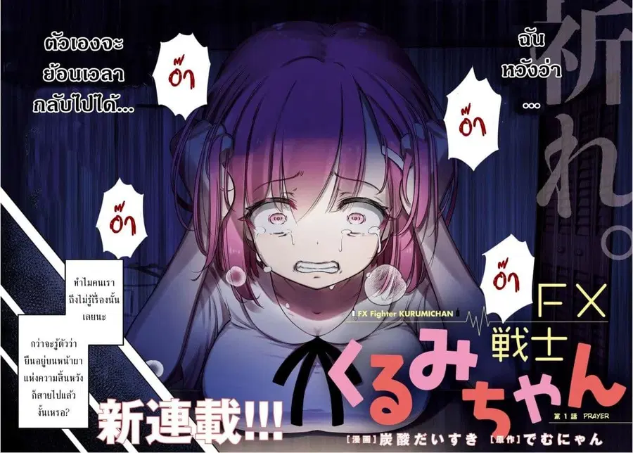 FX Fighter Kurumi-chan ตอนที่ 1 หน้า 2