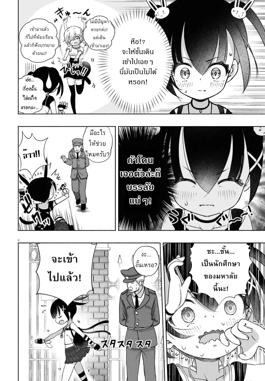 FX Fighter Kurumi-chan ตอนที่ 10 หน้า 2