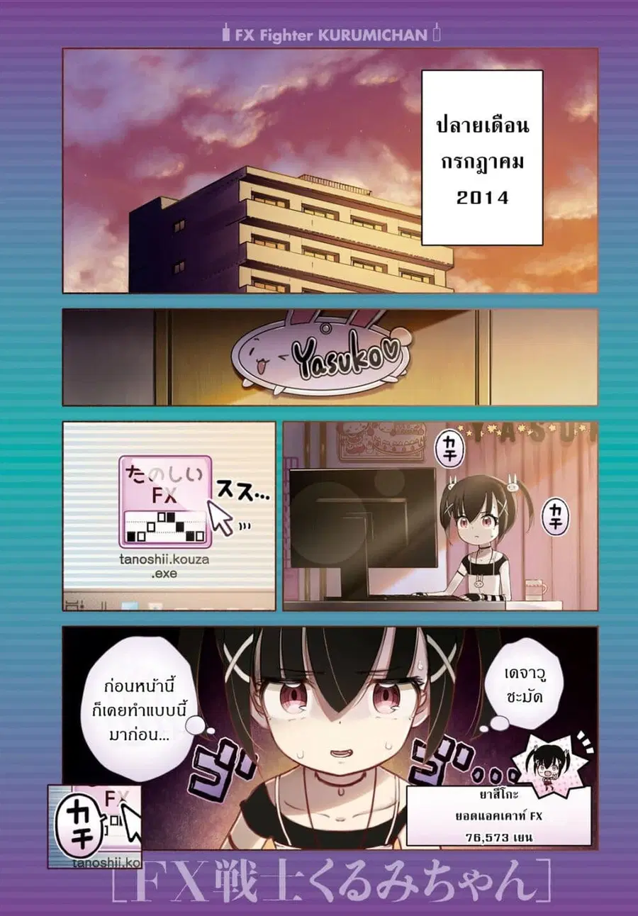 FX Fighter Kurumi-chan ตอนที่ 11 หน้า 2