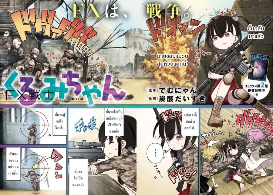 FX Fighter Kurumi-chan ตอนที่ 11 หน้า 3