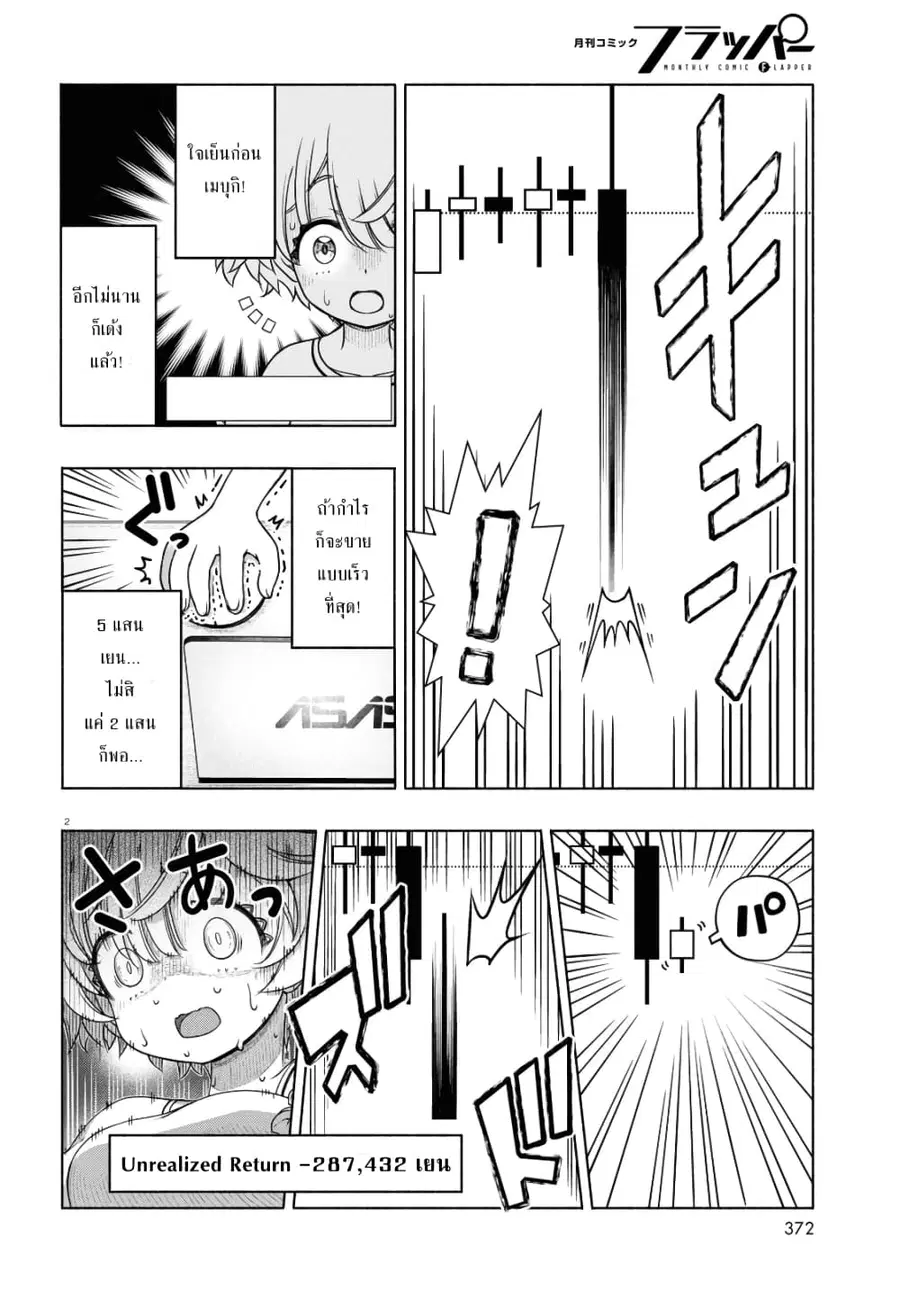 FX Fighter Kurumi-chan ตอนที่ 12 หน้า 2