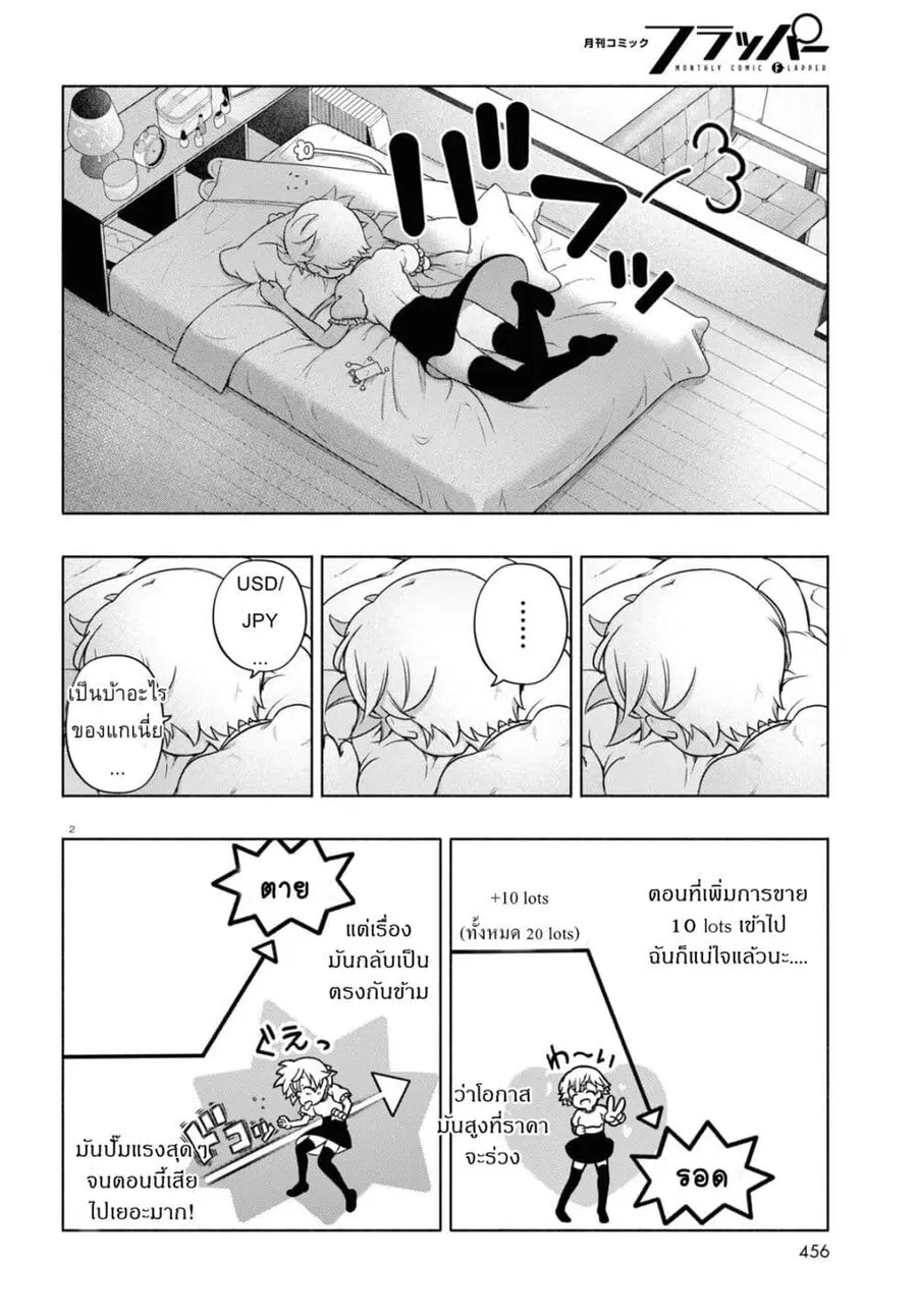 FX Fighter Kurumi-chan ตอนที่ 13 หน้า 2
