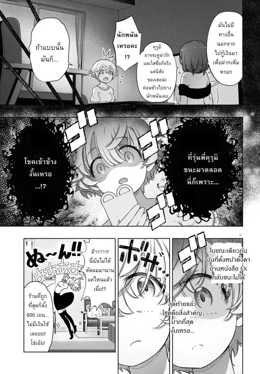 FX Fighter Kurumi-chan ตอนที่ 14 หน้า 3