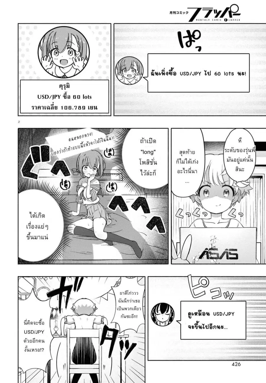 FX Fighter Kurumi-chan ตอนที่ 15 หน้า 2