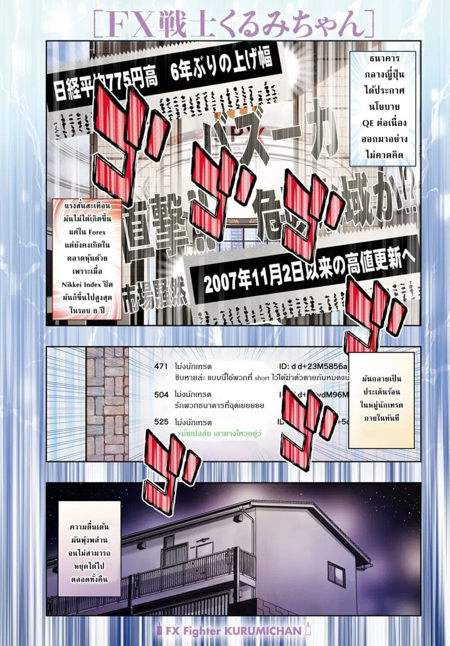 FX Fighter Kurumi-chan ตอนที่ 16 หน้า 2