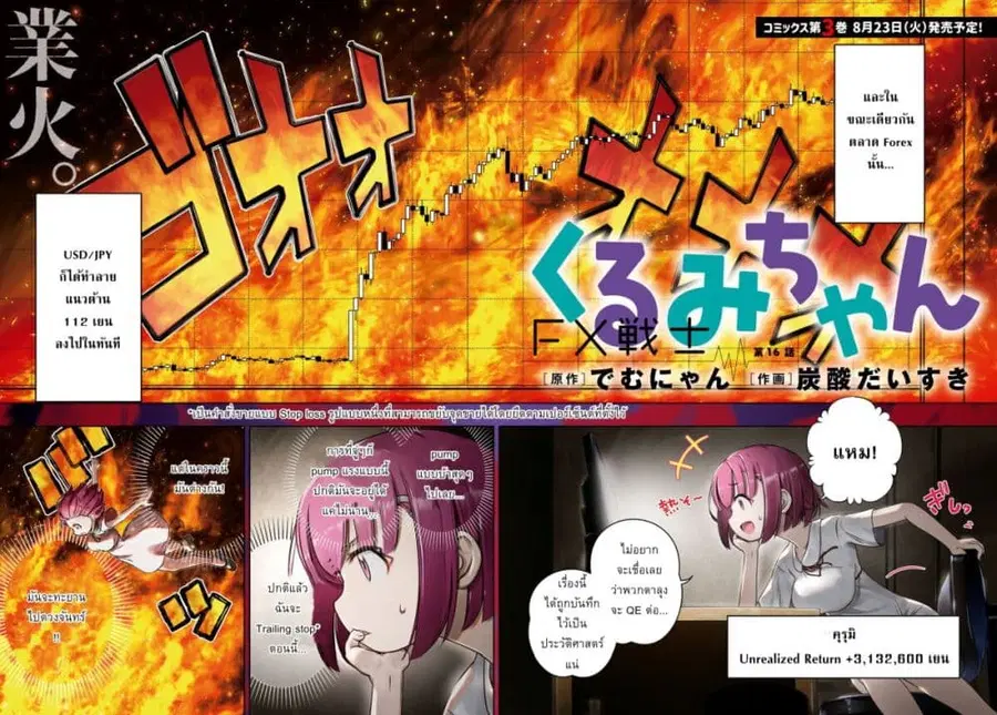 FX Fighter Kurumi-chan ตอนที่ 16 หน้า 3
