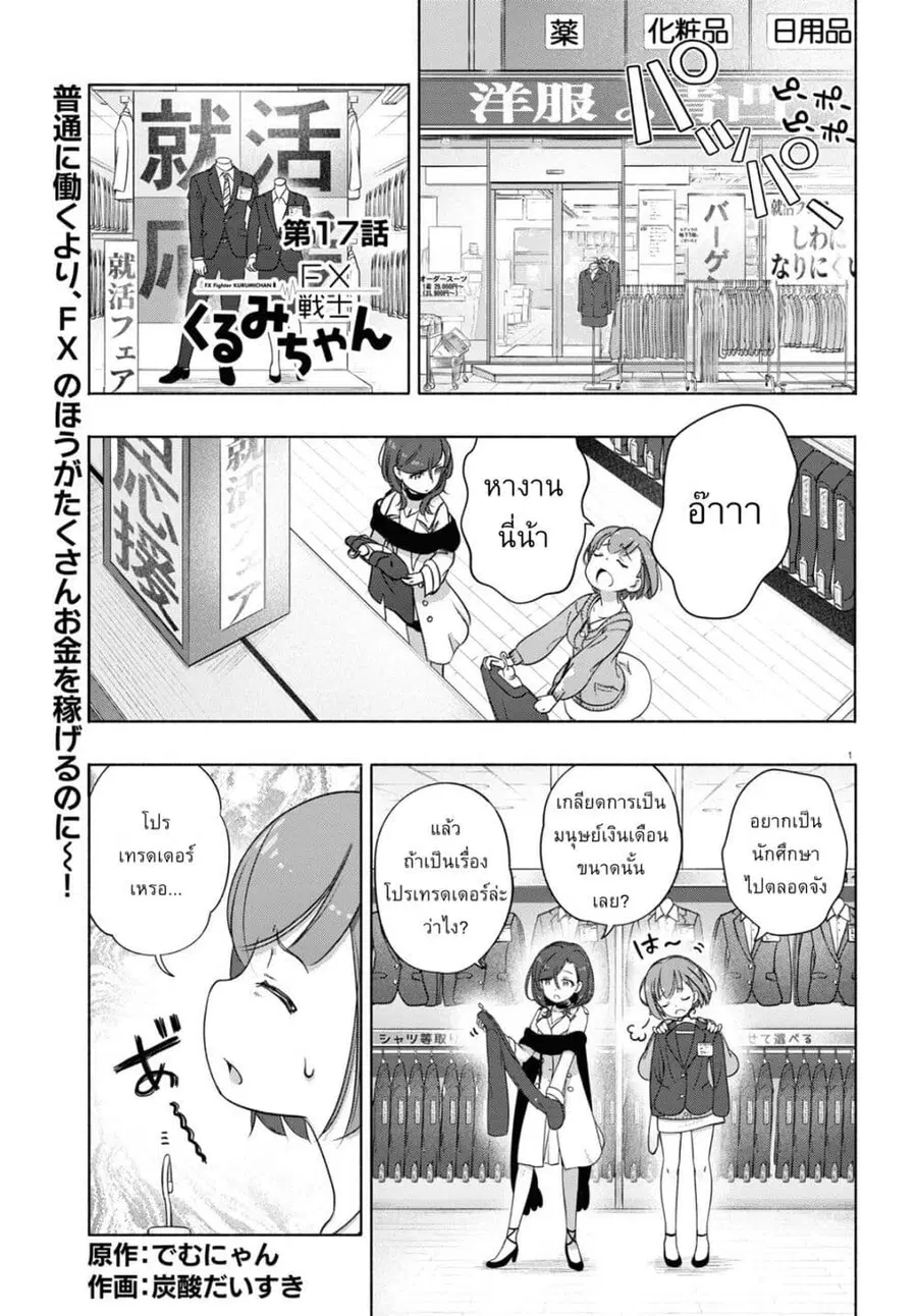 FX Fighter Kurumi-chan ตอนที่ 17 หน้า 1