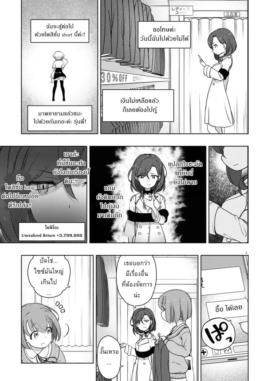 FX Fighter Kurumi-chan ตอนที่ 17 หน้า 3