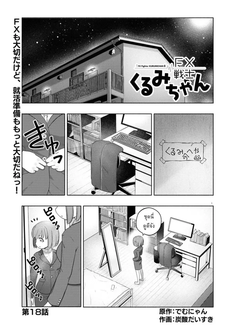 FX Fighter Kurumi-chan ตอนที่ 18 หน้า 1