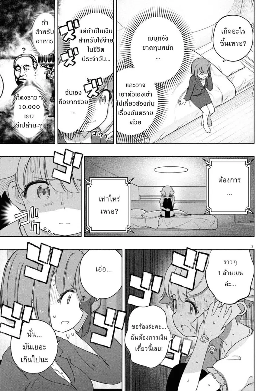FX Fighter Kurumi-chan ตอนที่ 18 หน้า 3