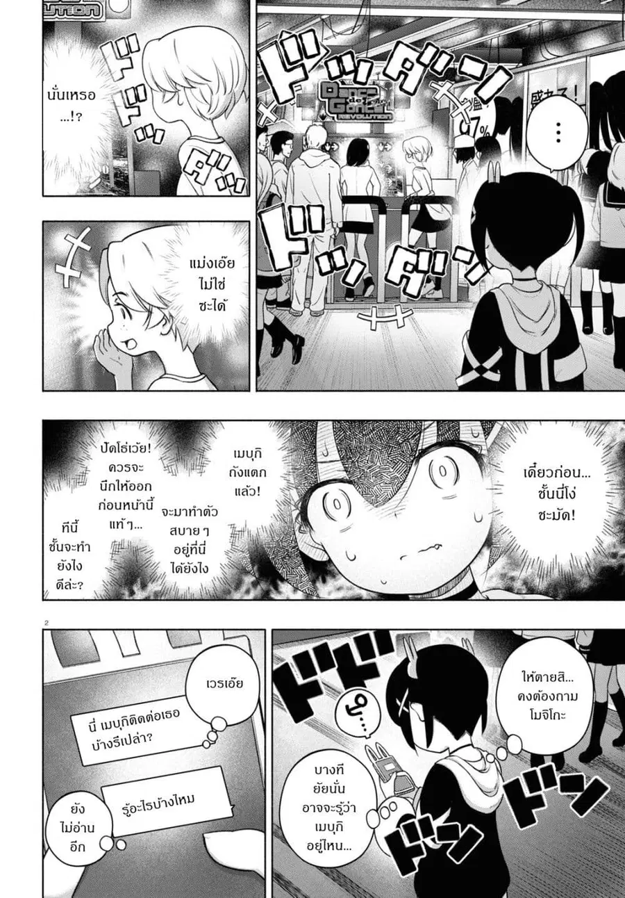 FX Fighter Kurumi-chan ตอนที่ 19 หน้า 2