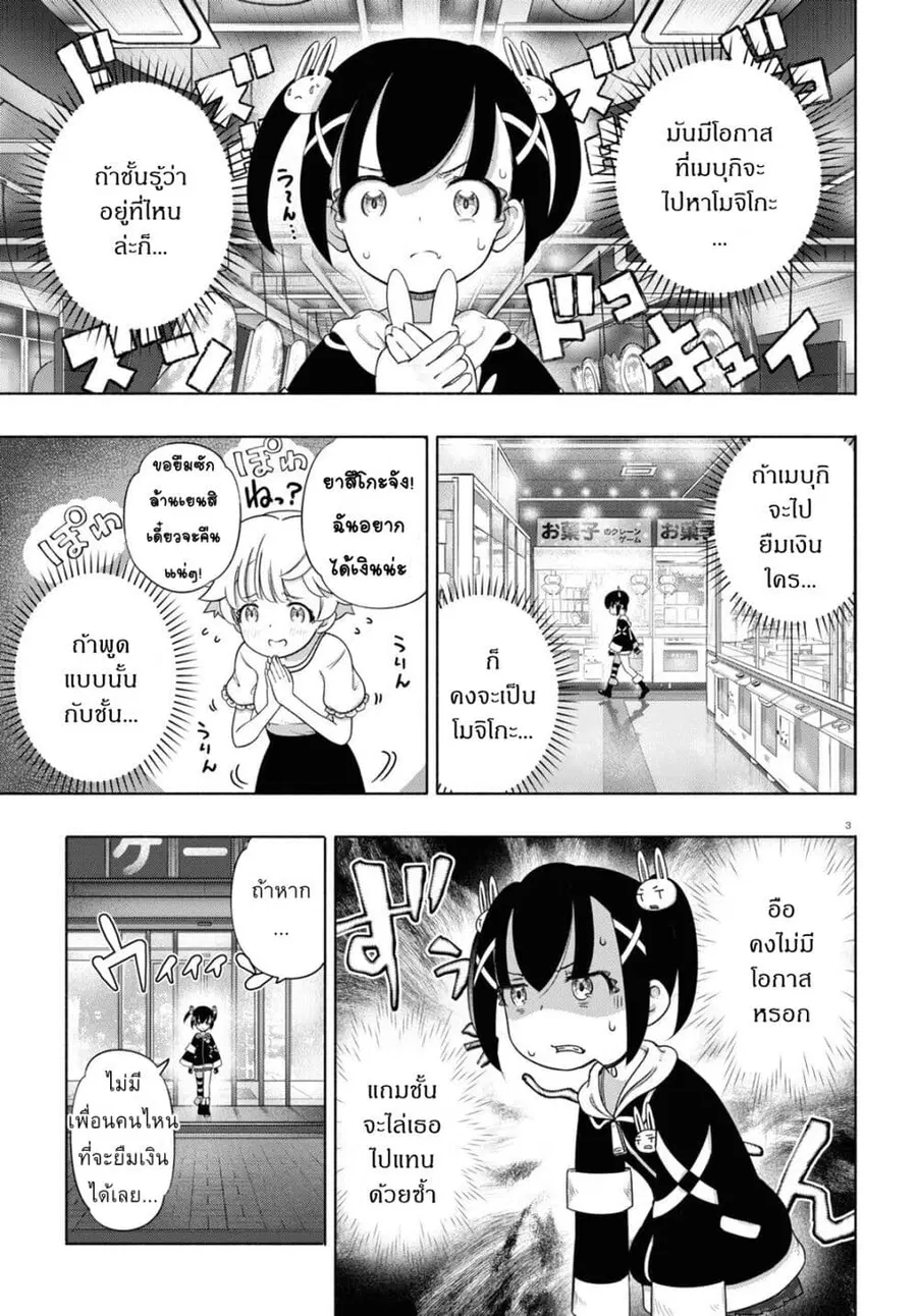 FX Fighter Kurumi-chan ตอนที่ 19 หน้า 3