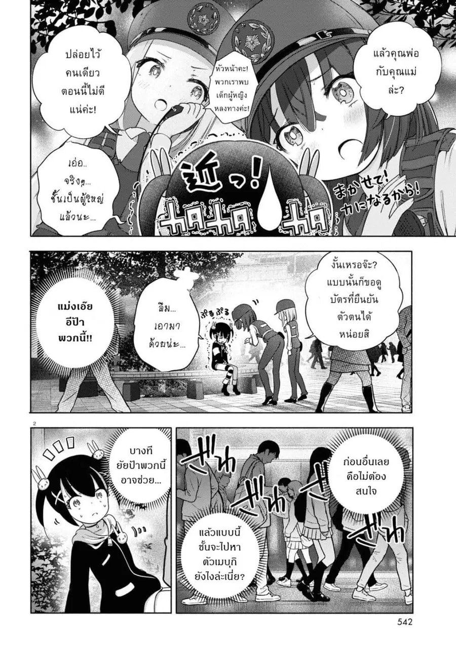 FX Fighter Kurumi-chan ตอนที่ 20 หน้า 2