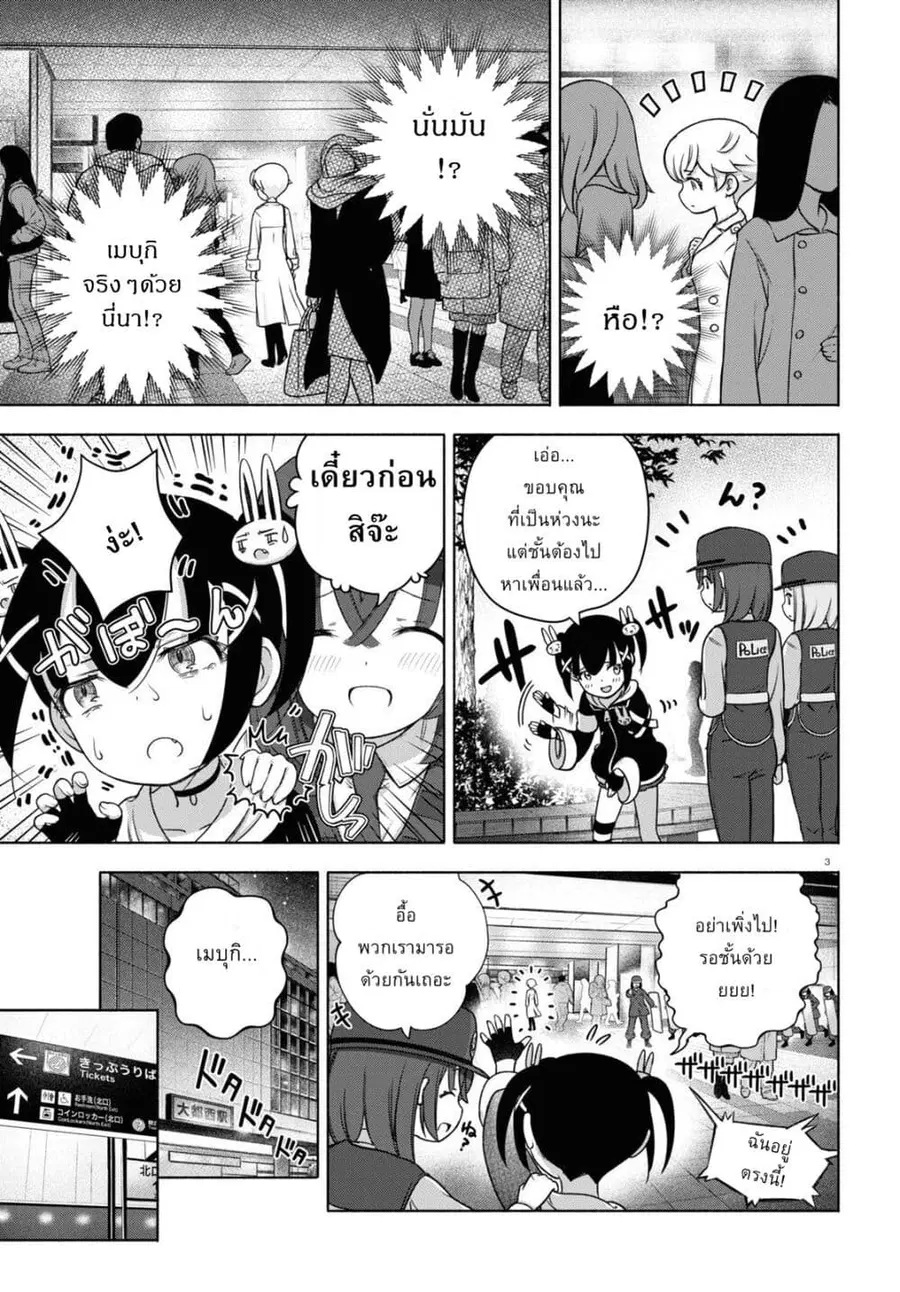 FX Fighter Kurumi-chan ตอนที่ 20 หน้า 3