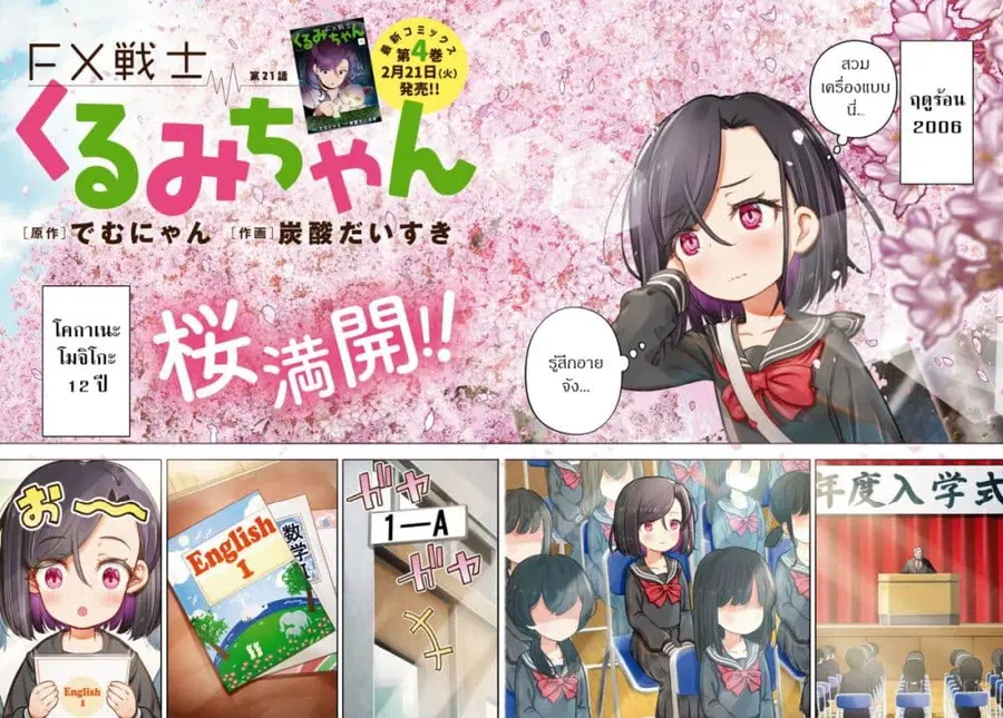 FX Fighter Kurumi-chan ตอนที่ 21 หน้า 3